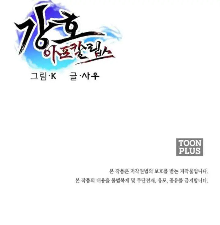 Gangho Apocalypse chapter 18 halaman 18