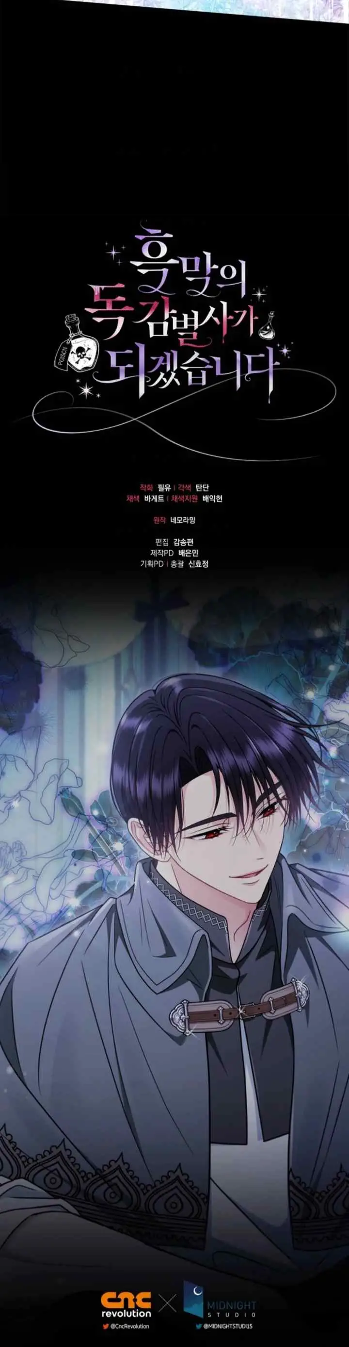 I Will Become the Villain's Poison Taster chapter 91 halaman 19