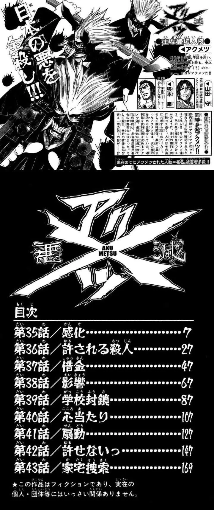 Akumetsu chapter 35 halaman 12