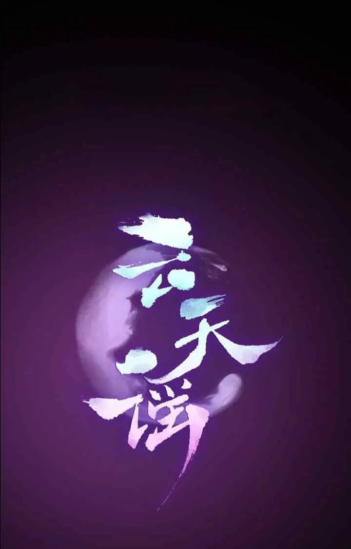 Yun Tian Yao chapter 0 halaman 12