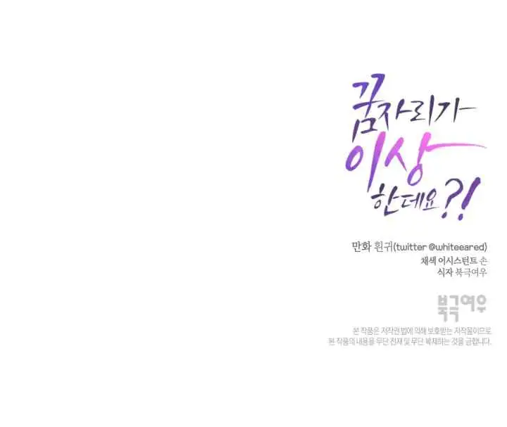 It's Just A Dream... Right?! chapter 84 halaman 20
