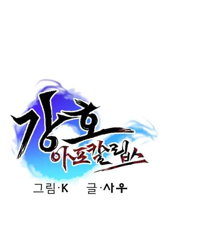 Gangho Apocalypse chapter 8 halaman 16