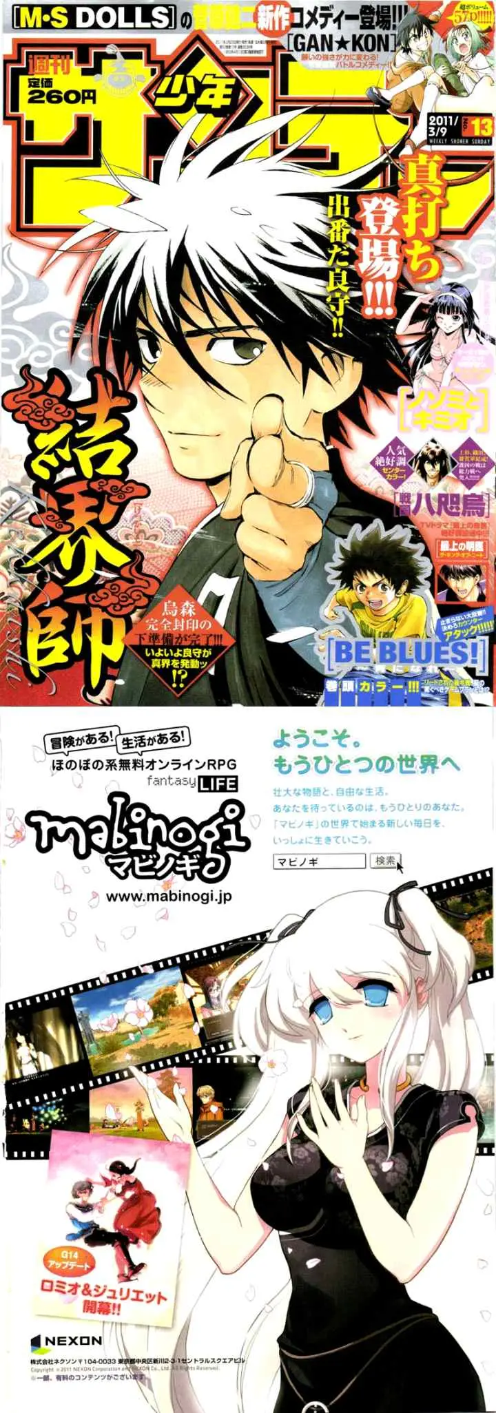 Kekkaishi Ayakashi Hojinden chapter 341 halaman 11