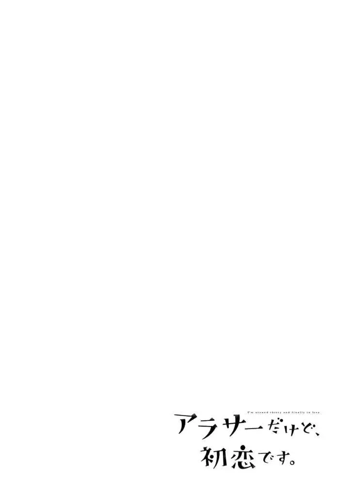 Arasa Dakedo, Hatsukoi desu chapter 21 halaman 14