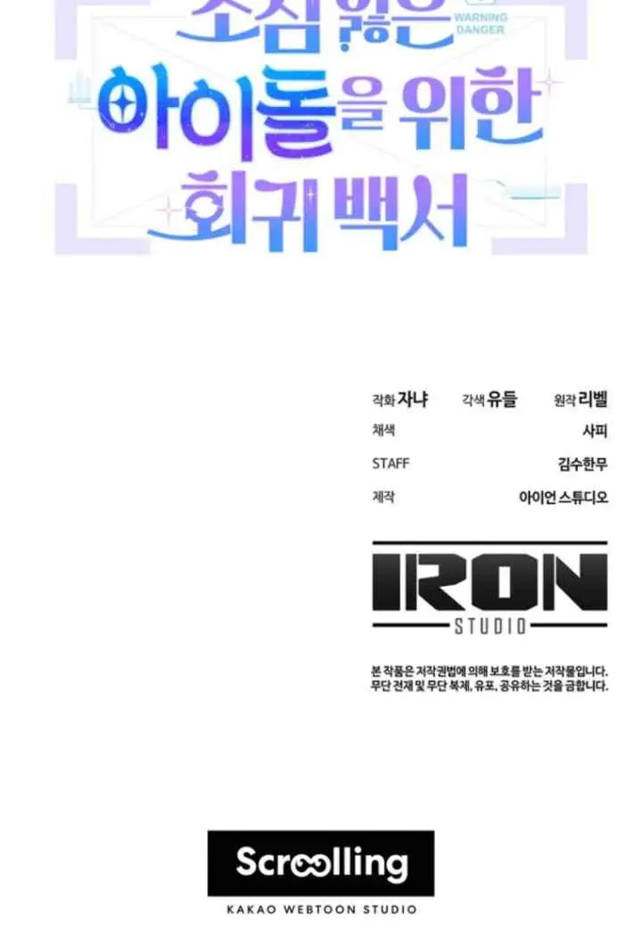 An Insincere Idol's Blank Slate chapter 70 halaman 19