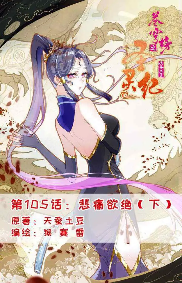 The Heaven's List chapter 105 halaman 9
