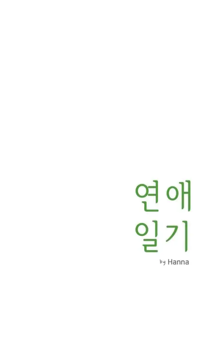 Dating Diary chapter 41 halaman 12