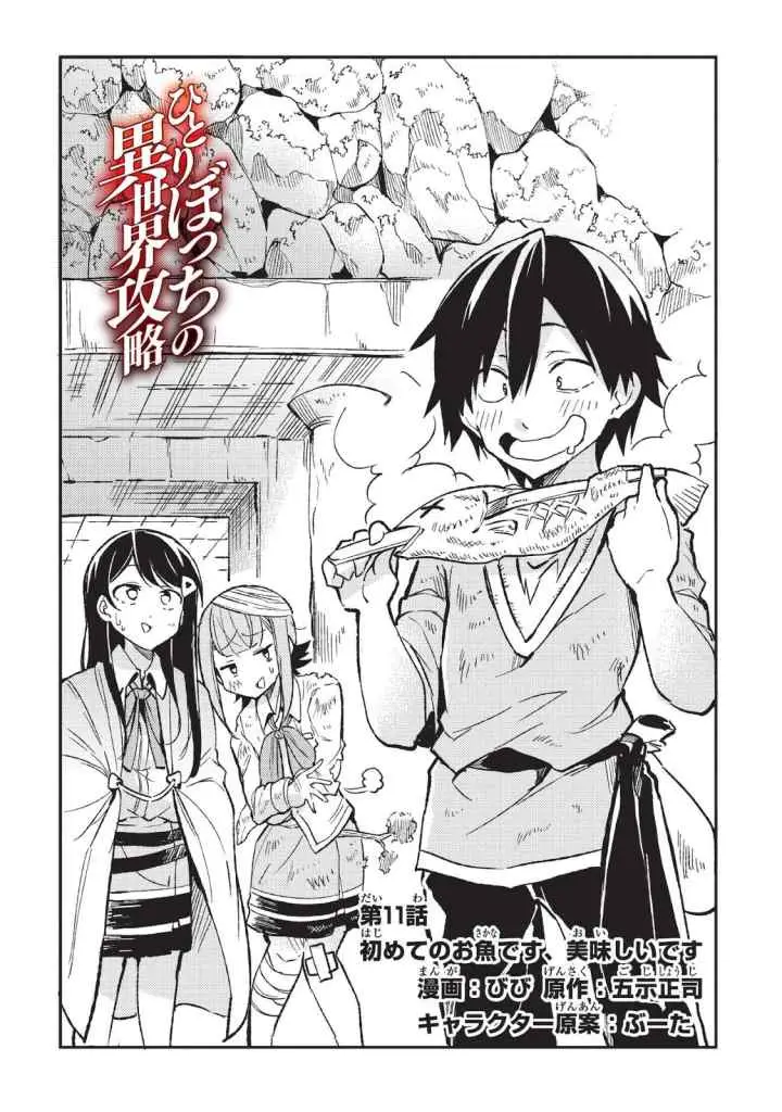 Lonely Attack on the Different World chapter 11 halaman 4
