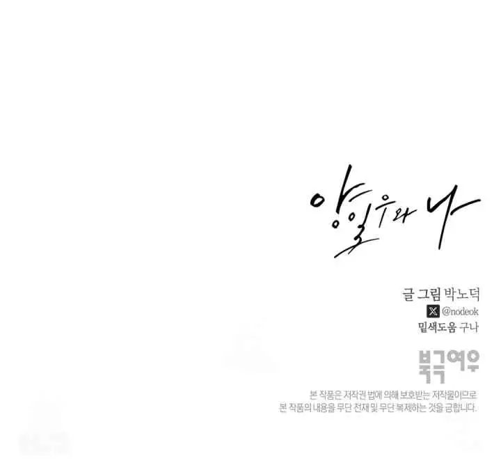 Yang Il-woo and I chapter 21 halaman 19