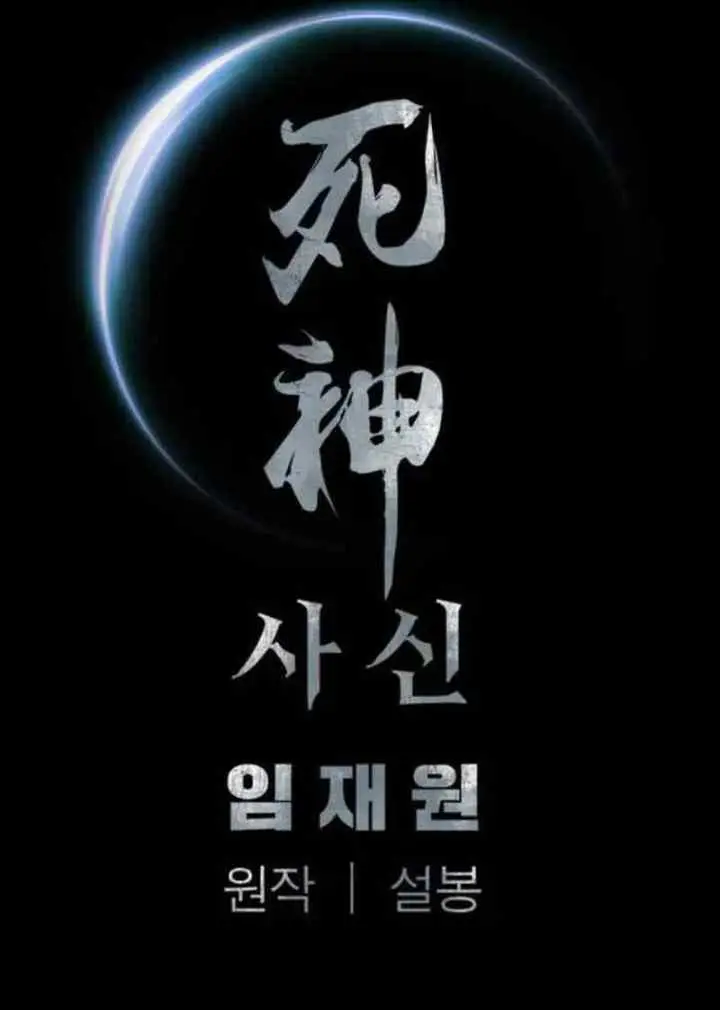 Death God chapter 48 halaman 16